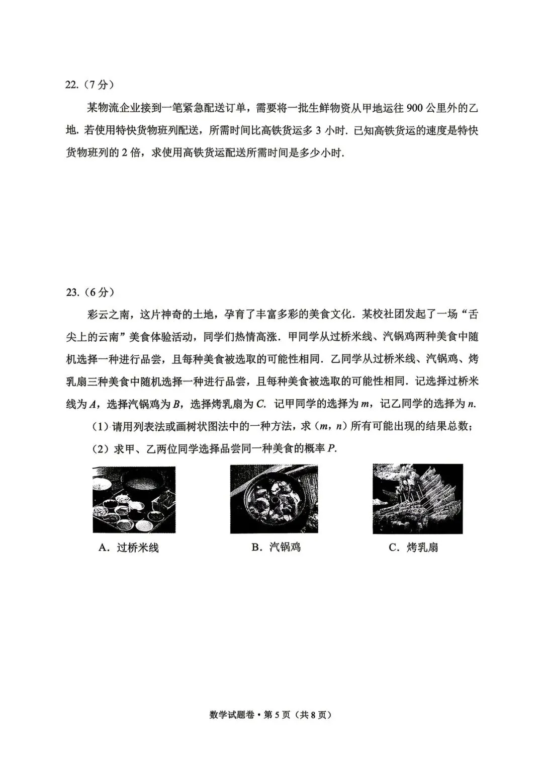 昆明市西山区一模数学试卷 第6张