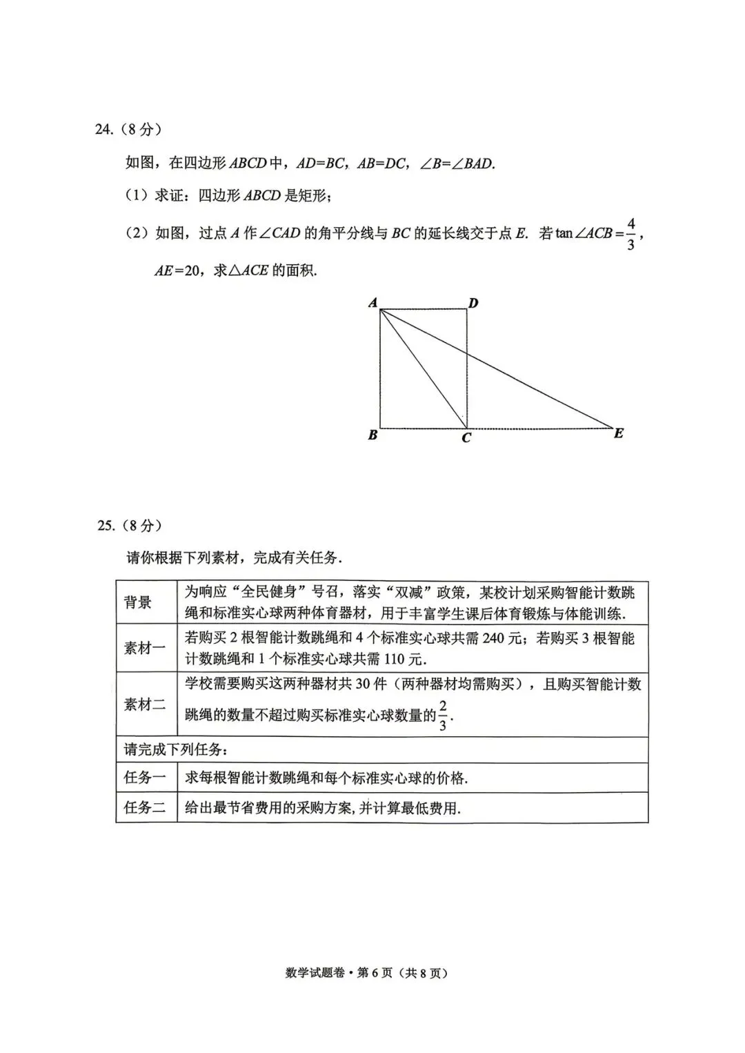 昆明市西山区一模数学试卷 第7张