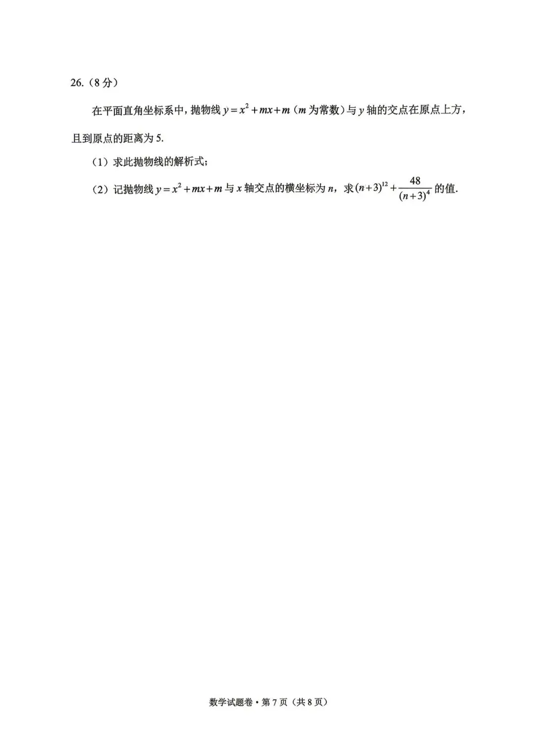 昆明市西山区一模数学试卷 第8张
