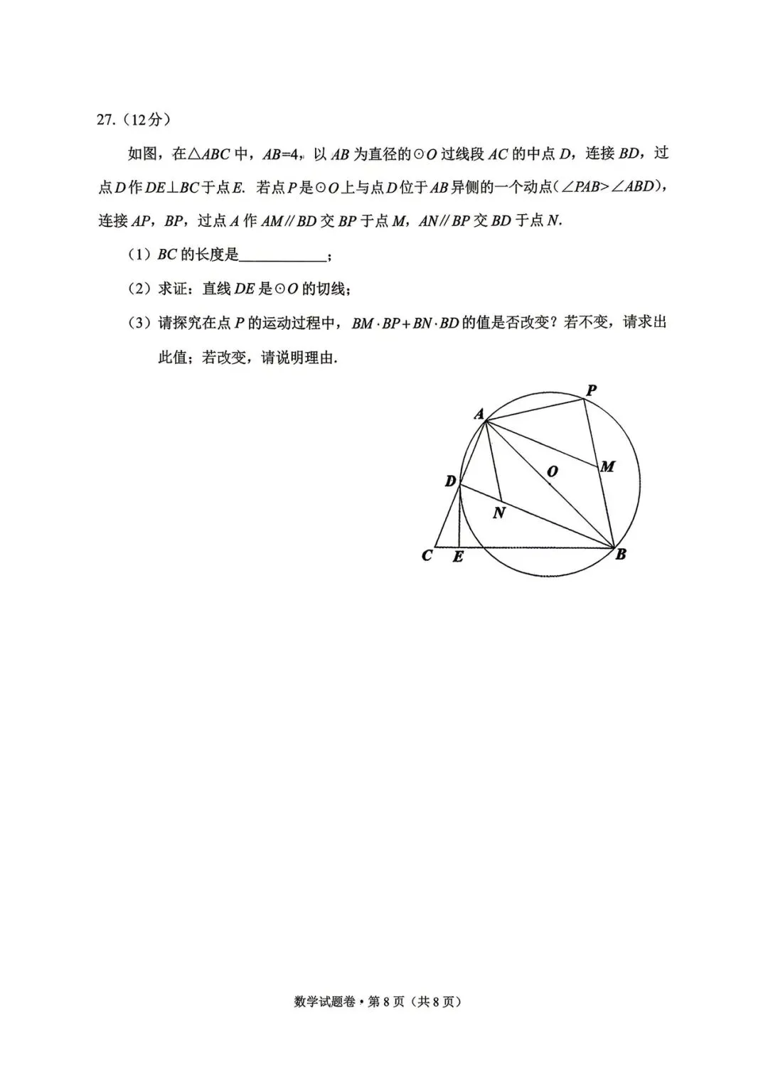 昆明市西山区一模数学试卷 第9张