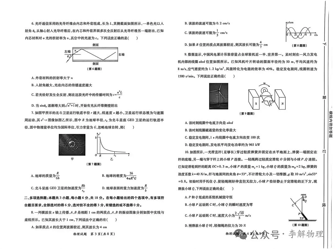 【物理试卷+答案】陕·2026年高考适应性检测(三)(4月) 第2张
