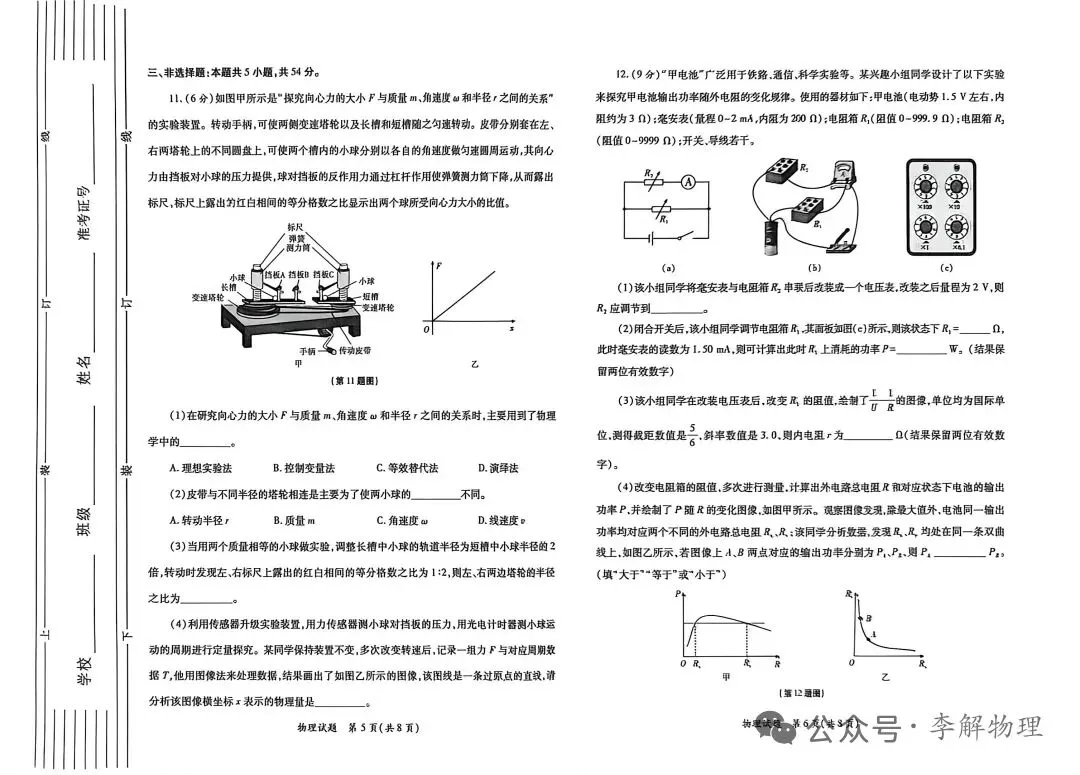 【物理试卷+答案】陕·2026年高考适应性检测(三)(4月) 第3张