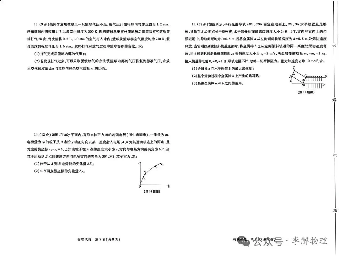 【物理试卷+答案】陕·2026年高考适应性检测(三)(4月) 第4张