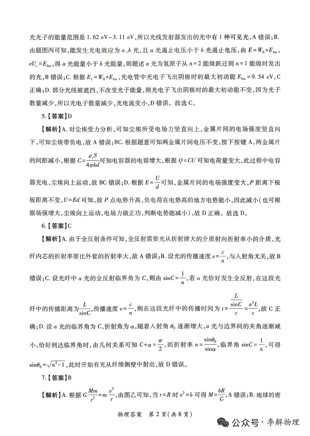 【物理试卷+答案】陕·2026年高考适应性检测(三)(4月) 第6张