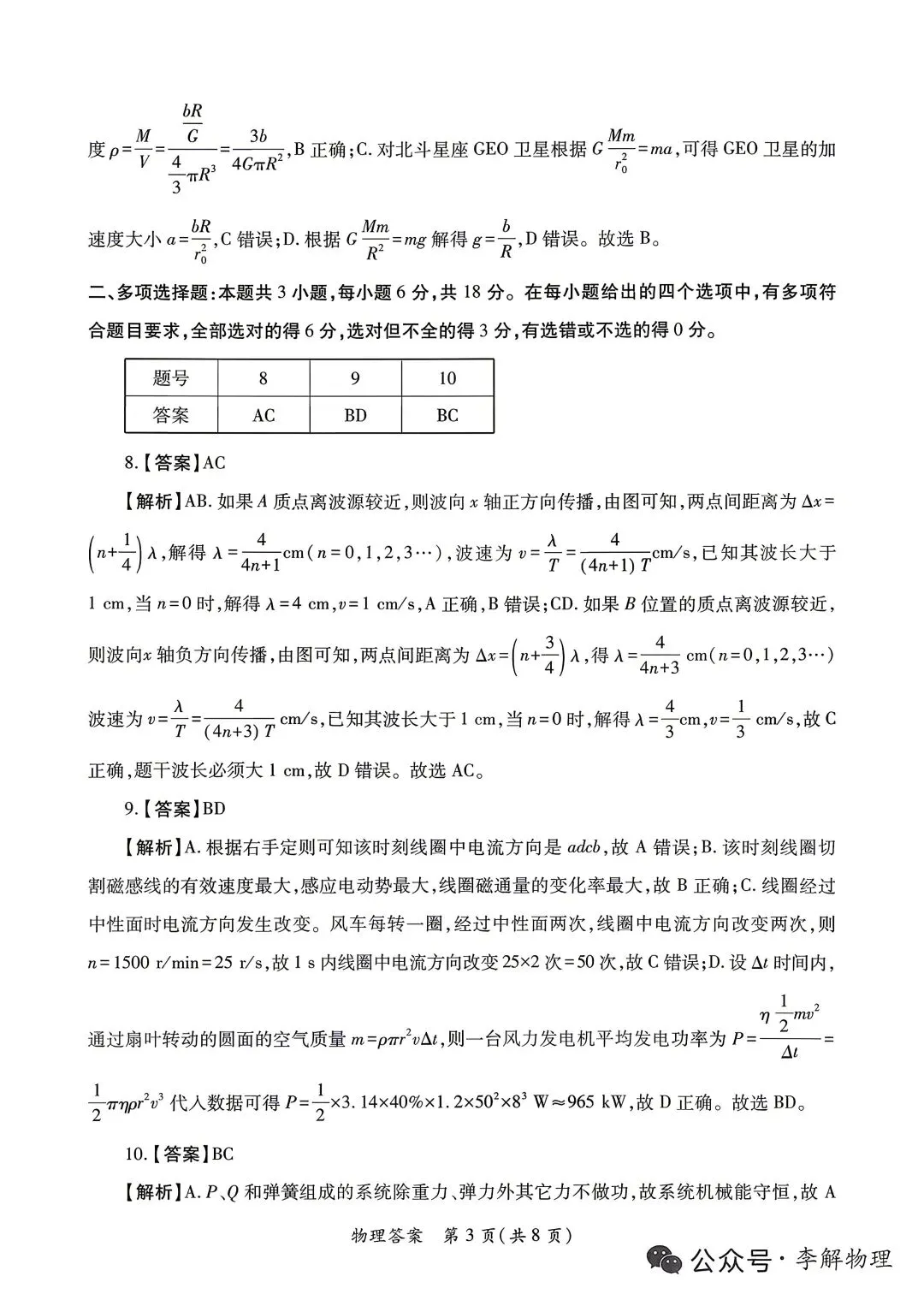 【物理试卷+答案】陕·2026年高考适应性检测(三)(4月) 第7张