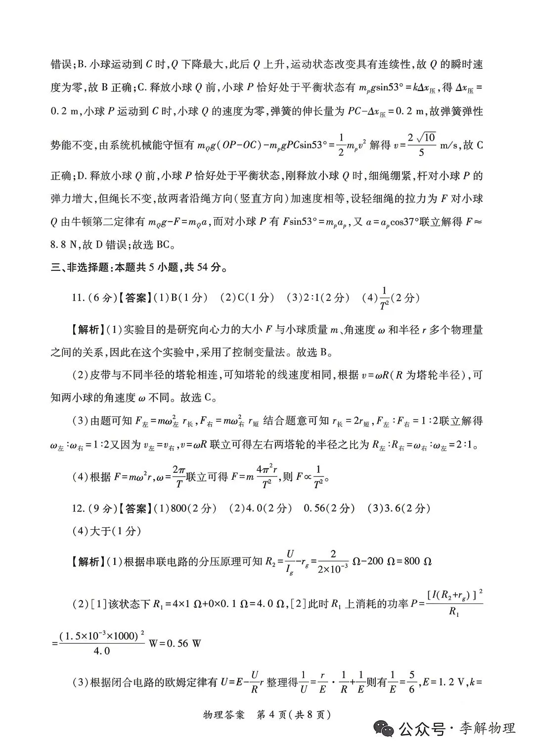 【物理试卷+答案】陕·2026年高考适应性检测(三)(4月) 第8张