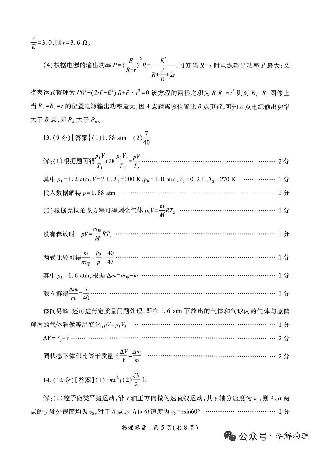 【物理试卷+答案】陕·2026年高考适应性检测(三)(4月) 第9张