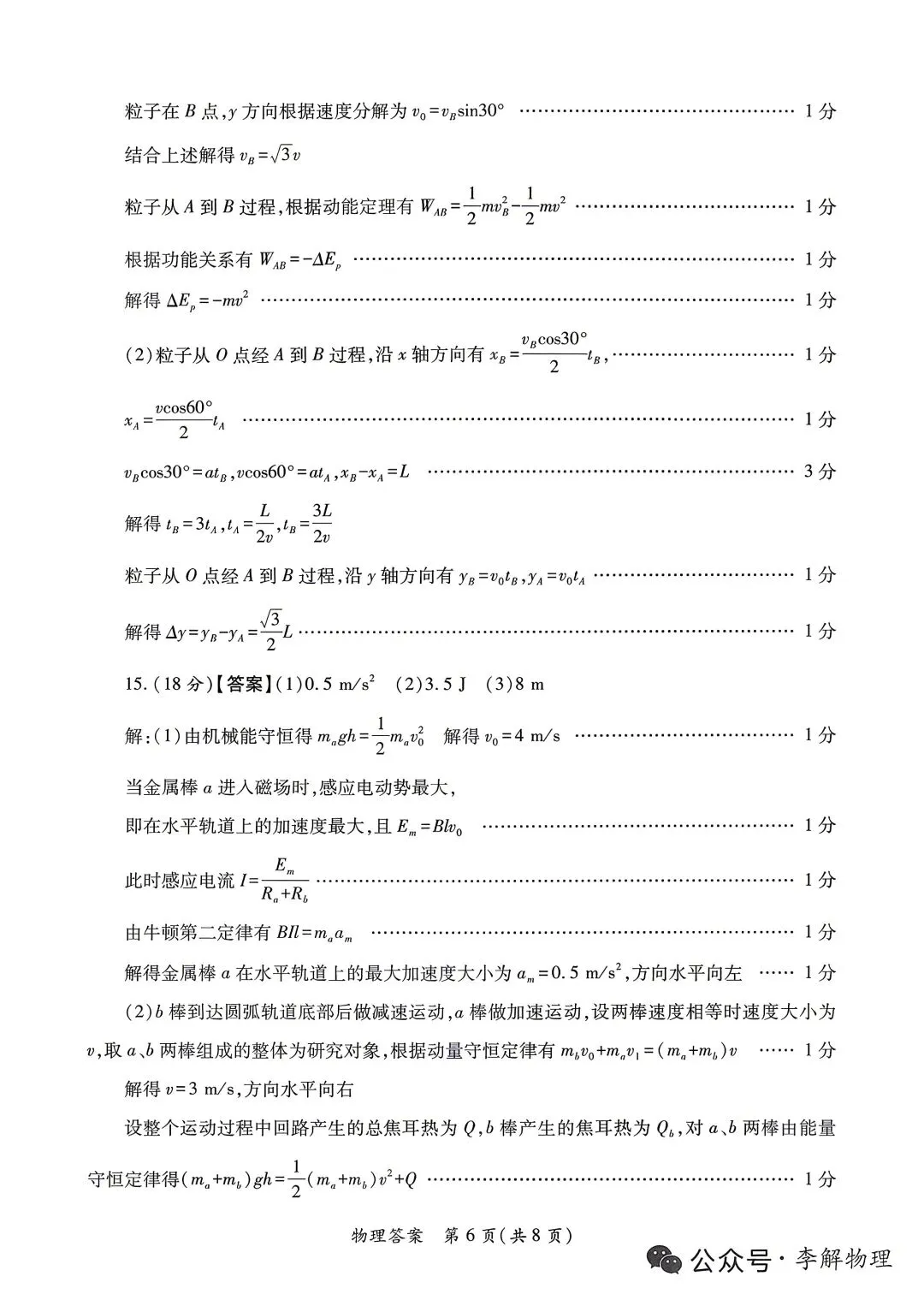 【物理试卷+答案】陕·2026年高考适应性检测(三)(4月) 第10张