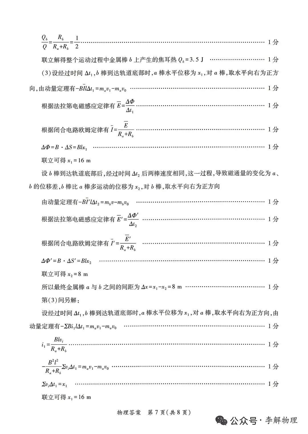 【物理试卷+答案】陕·2026年高考适应性检测(三)(4月) 第11张