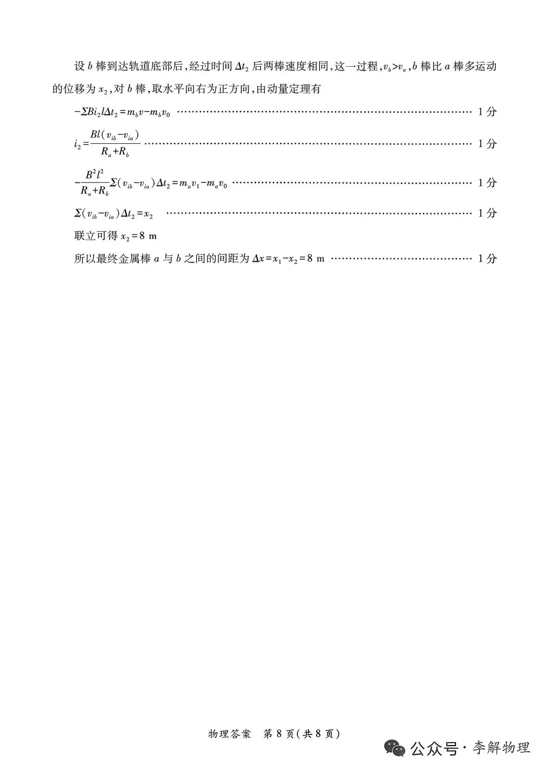 【物理试卷+答案】陕·2026年高考适应性检测(三)(4月) 第12张
