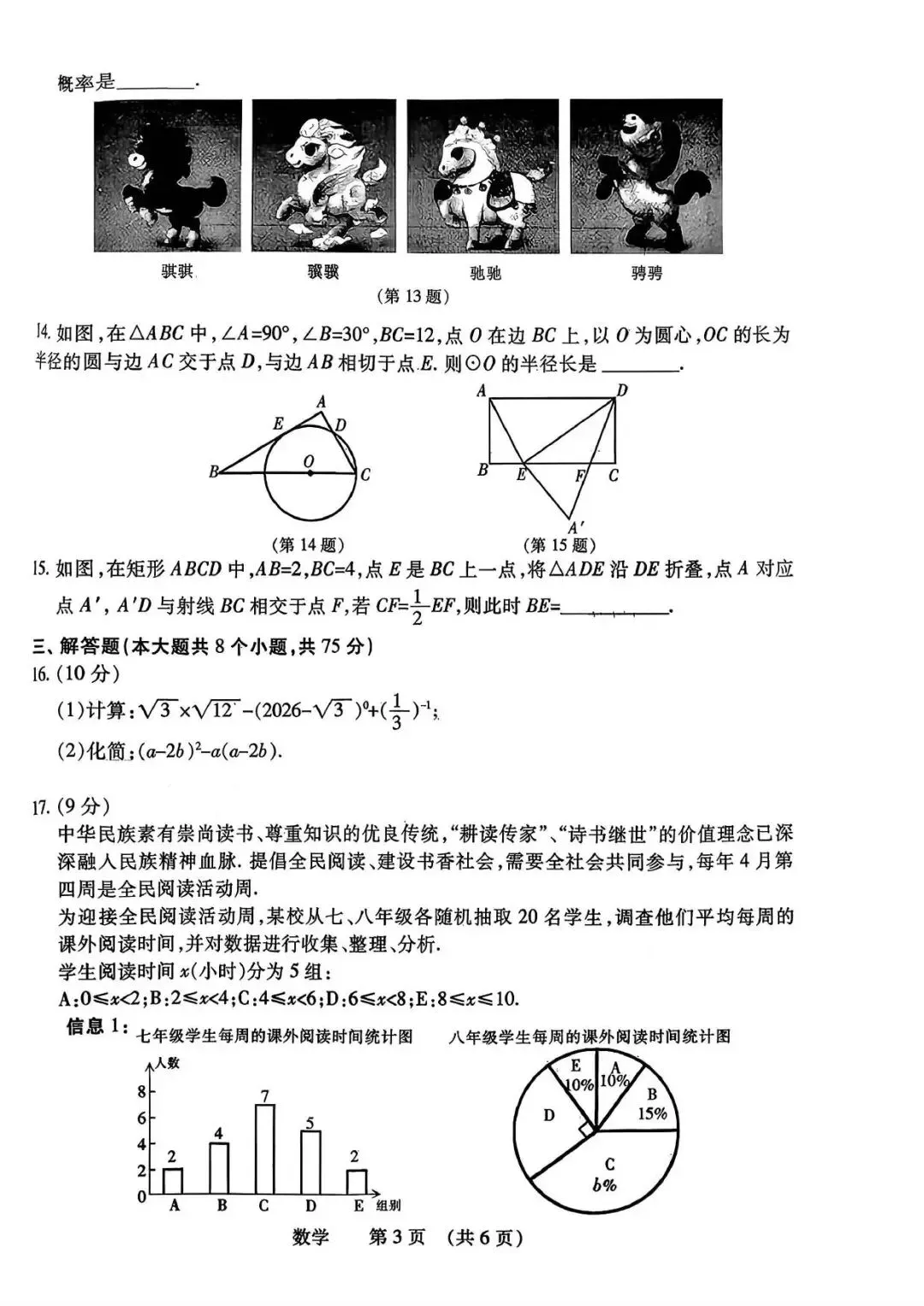 【一模真题】2026年濮阳市中招一模数学试卷及答案、评分标准 第5张