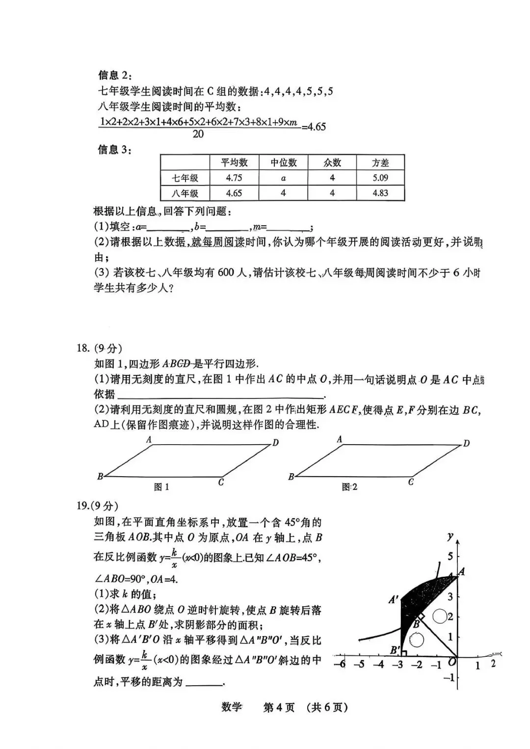 【一模真题】2026年濮阳市中招一模数学试卷及答案、评分标准 第6张