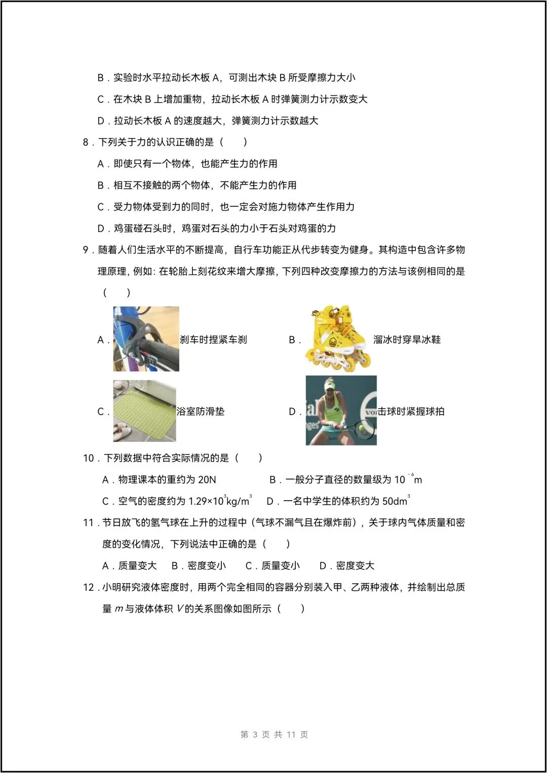 八年级下册物理 期中考试模拟测试01 9页原卷版(有答案解析版) 第5张