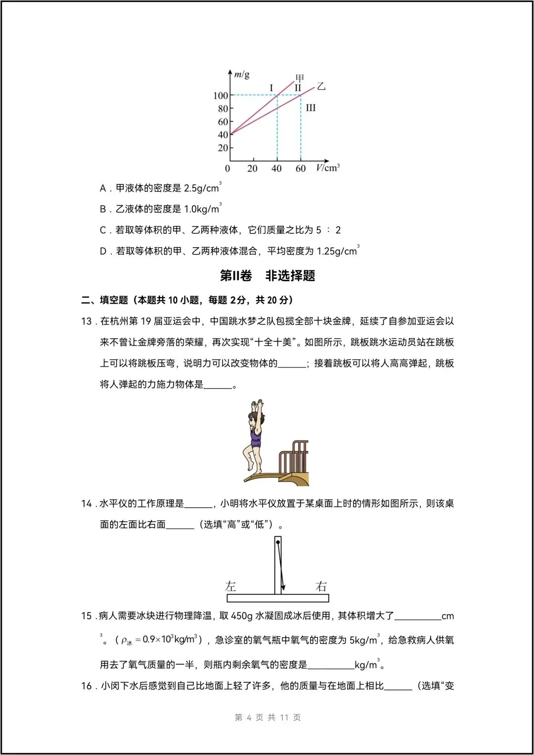 八年级下册物理 期中考试模拟测试01 9页原卷版(有答案解析版) 第6张