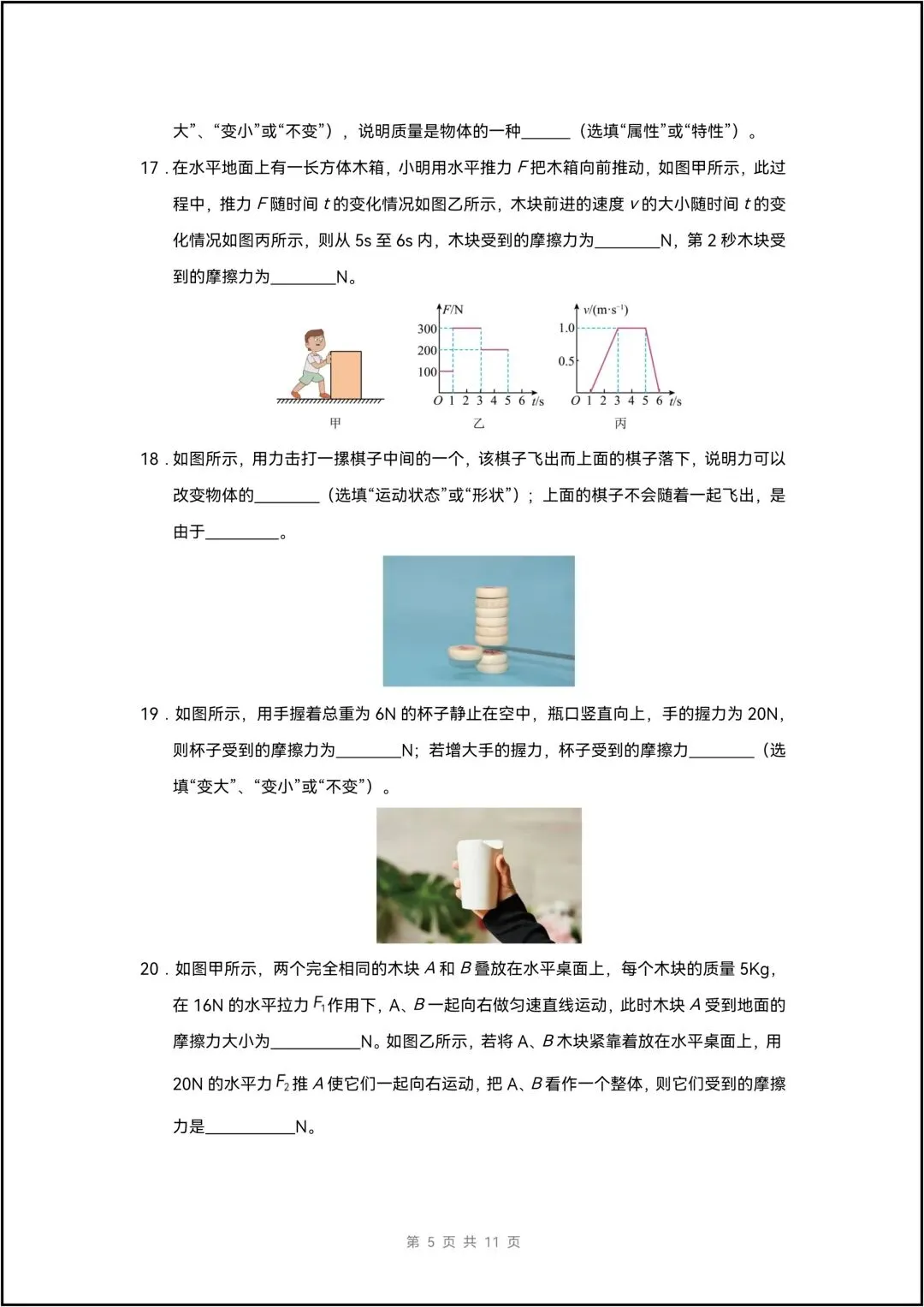 八年级下册物理 期中考试模拟测试01 9页原卷版(有答案解析版) 第7张