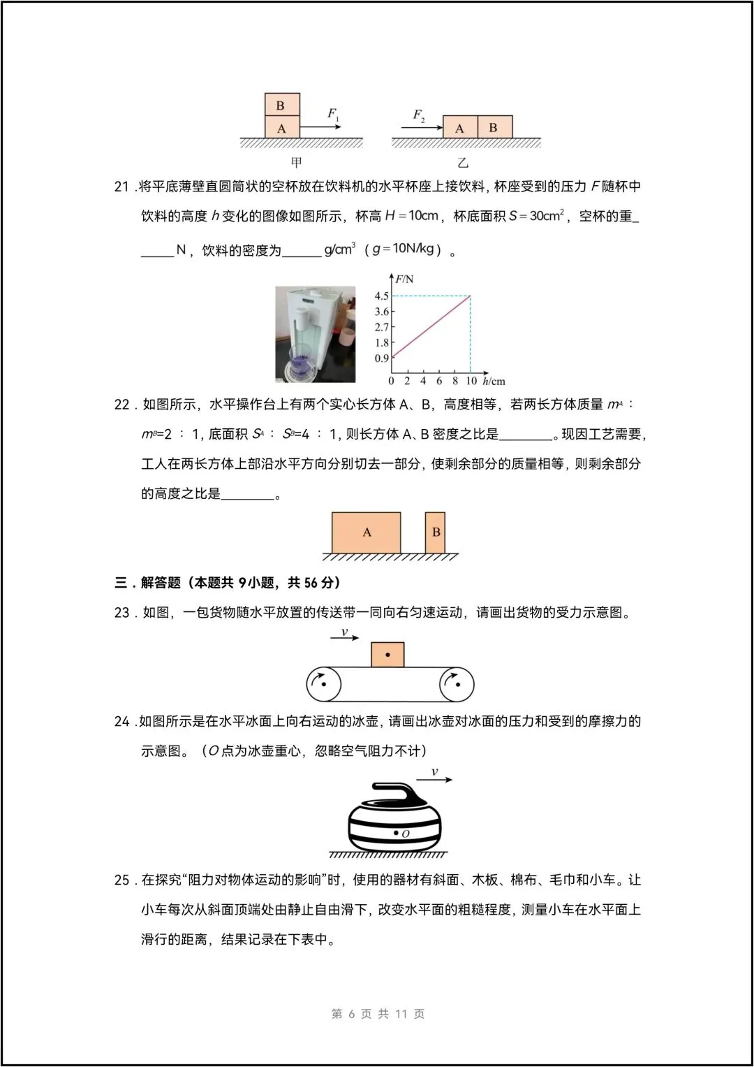 八年级下册物理 期中考试模拟测试01 9页原卷版(有答案解析版) 第8张