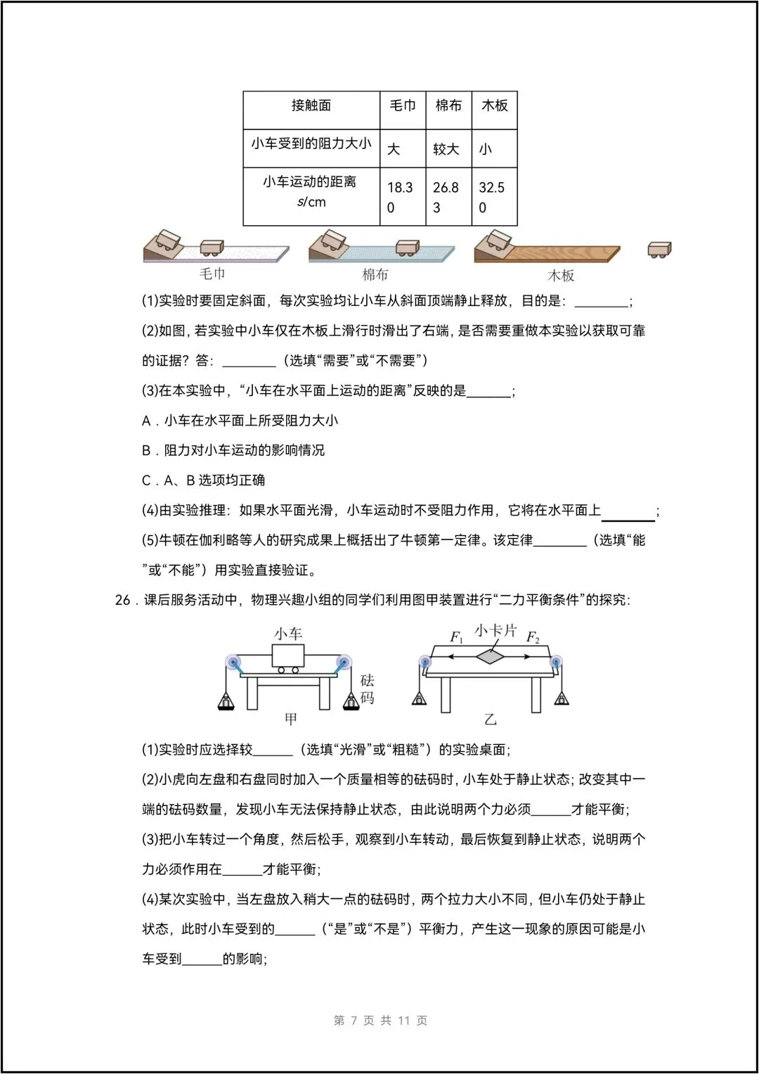 八年级下册物理 期中考试模拟测试01 9页原卷版(有答案解析版) 第9张