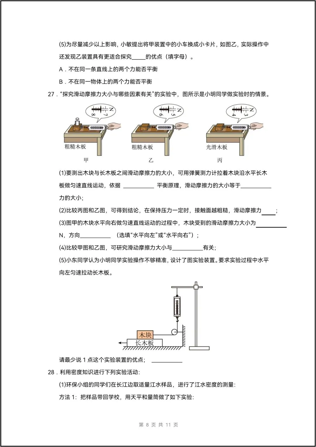 八年级下册物理 期中考试模拟测试01 9页原卷版(有答案解析版) 第10张