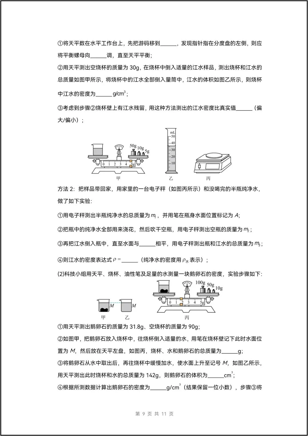 八年级下册物理 期中考试模拟测试01 9页原卷版(有答案解析版) 第11张