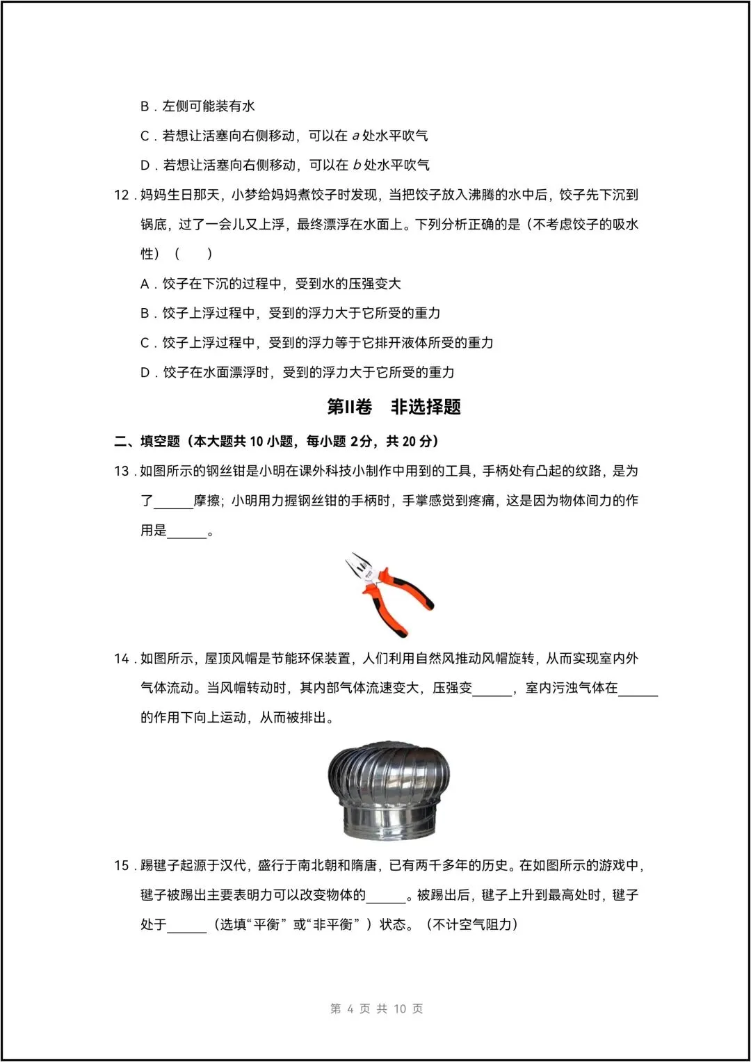 八年级下册物理期中考试模拟测试卷 8页原卷版 (有答案版) 第11张