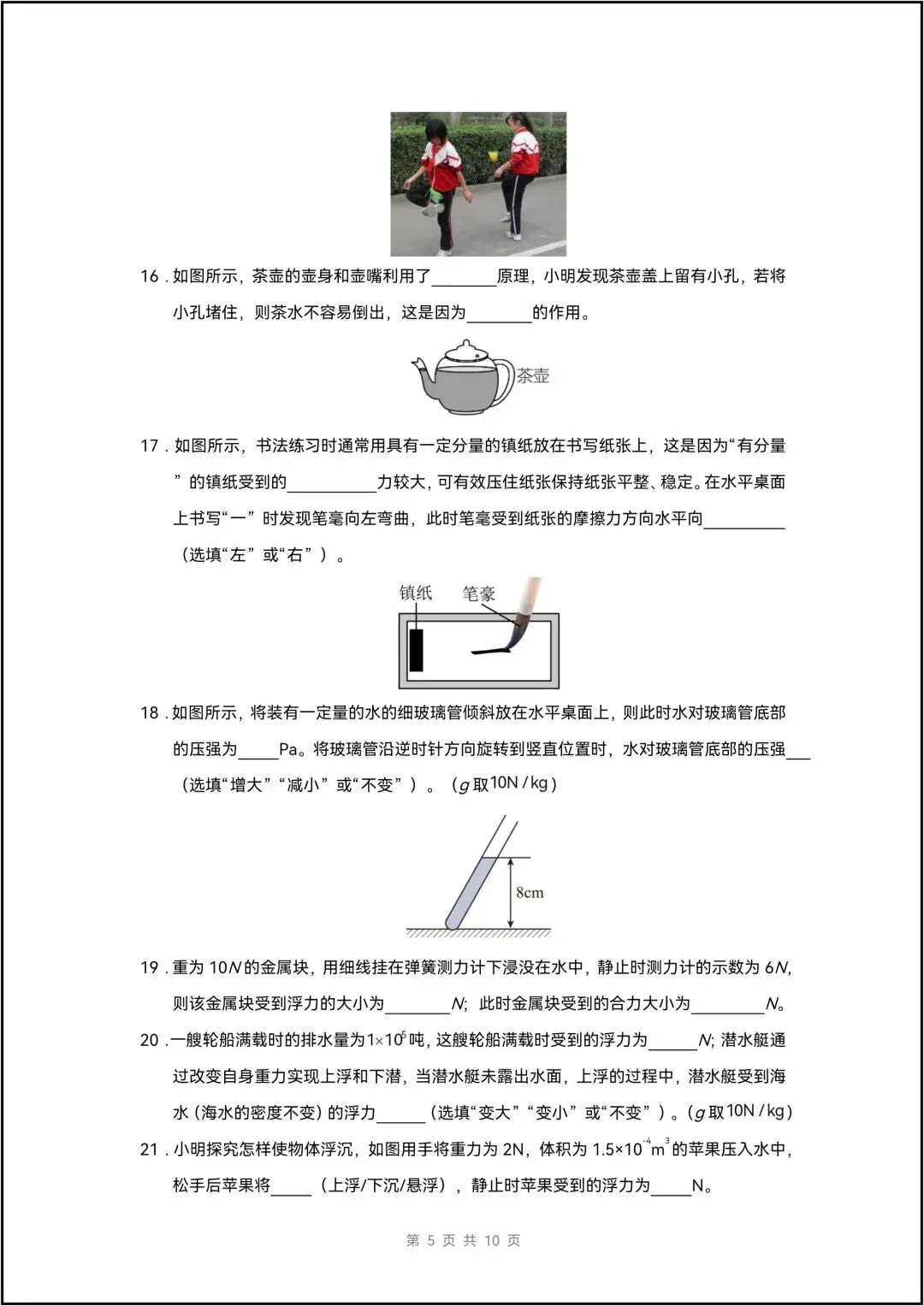 八年级下册物理期中考试模拟测试卷 8页原卷版 (有答案版) 第12张