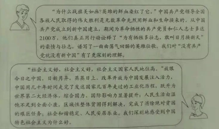 2021年北京市中考道德与法治真题及答案 第14张