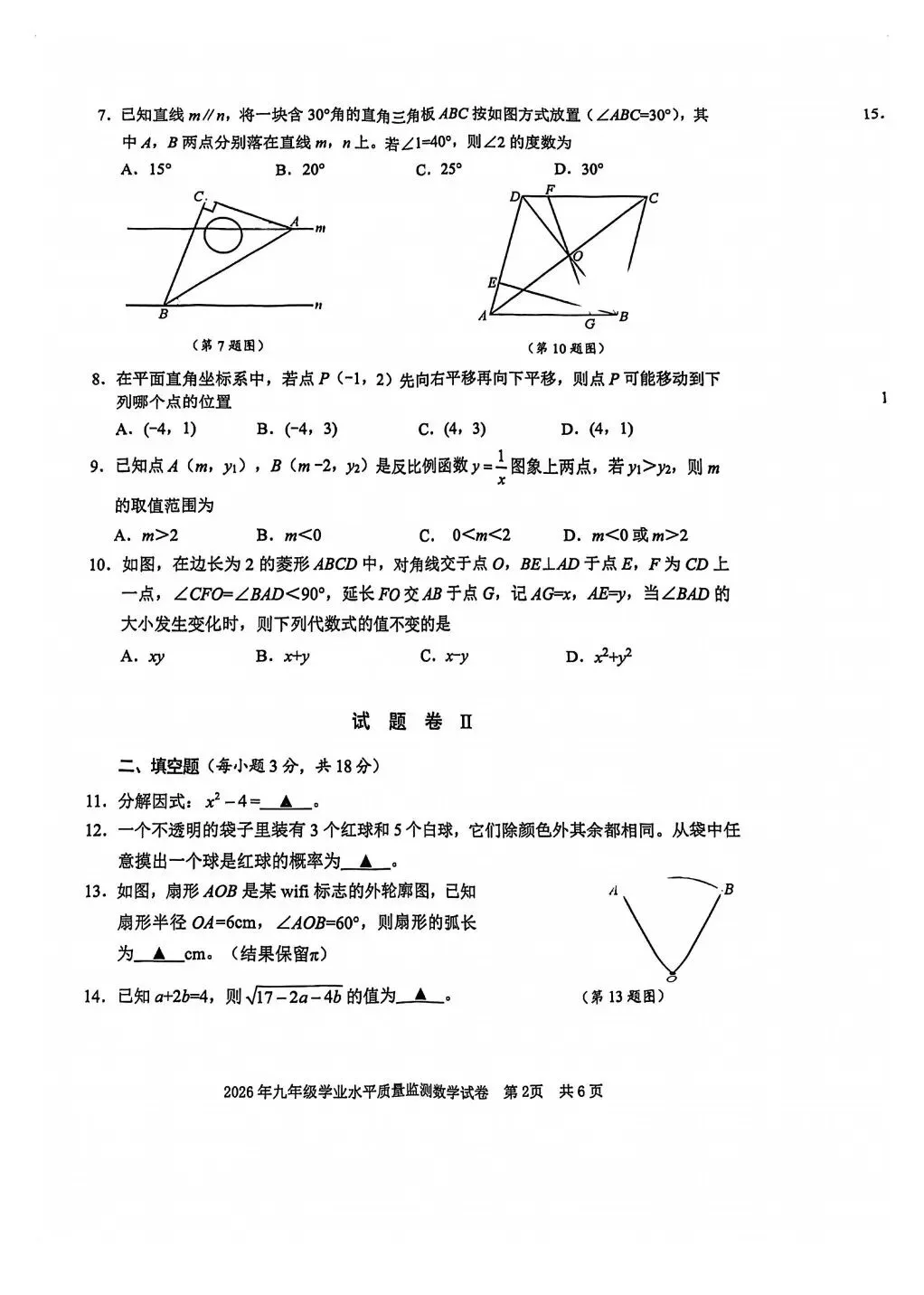 2026年宁波市中考一模数学试卷及答案含解析(文末下载) 第2张