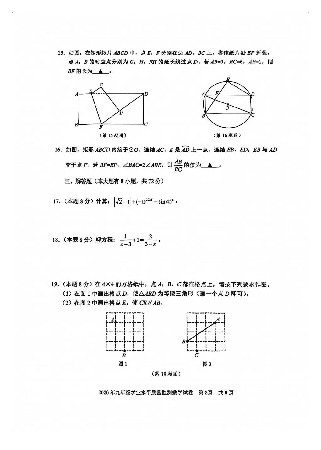 2026年宁波市中考一模数学试卷及答案含解析(文末下载) 第3张