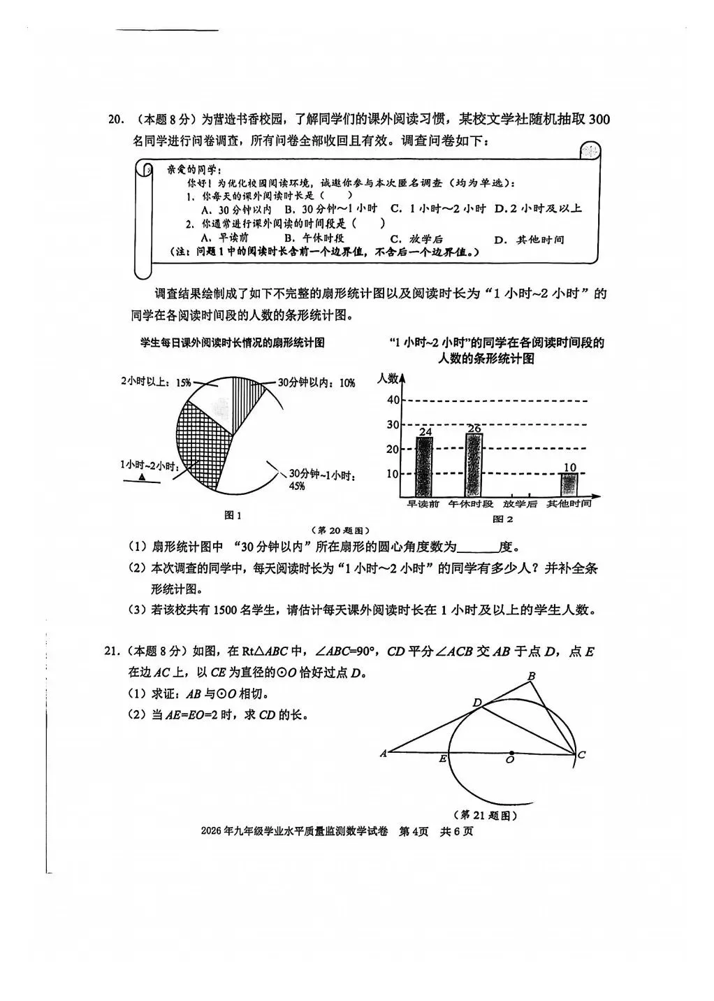 2026年宁波市中考一模数学试卷及答案含解析(文末下载) 第4张