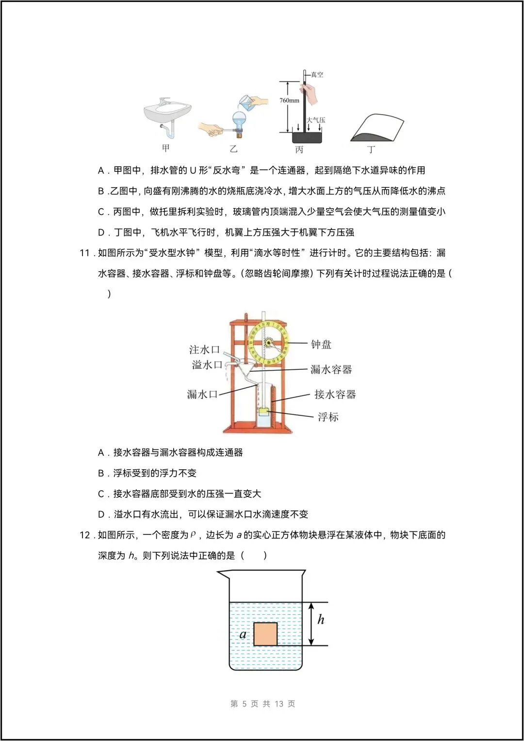 八年级下学期物理期中考试模拟测试•提升卷 10页原卷版(有答案版) 第12张