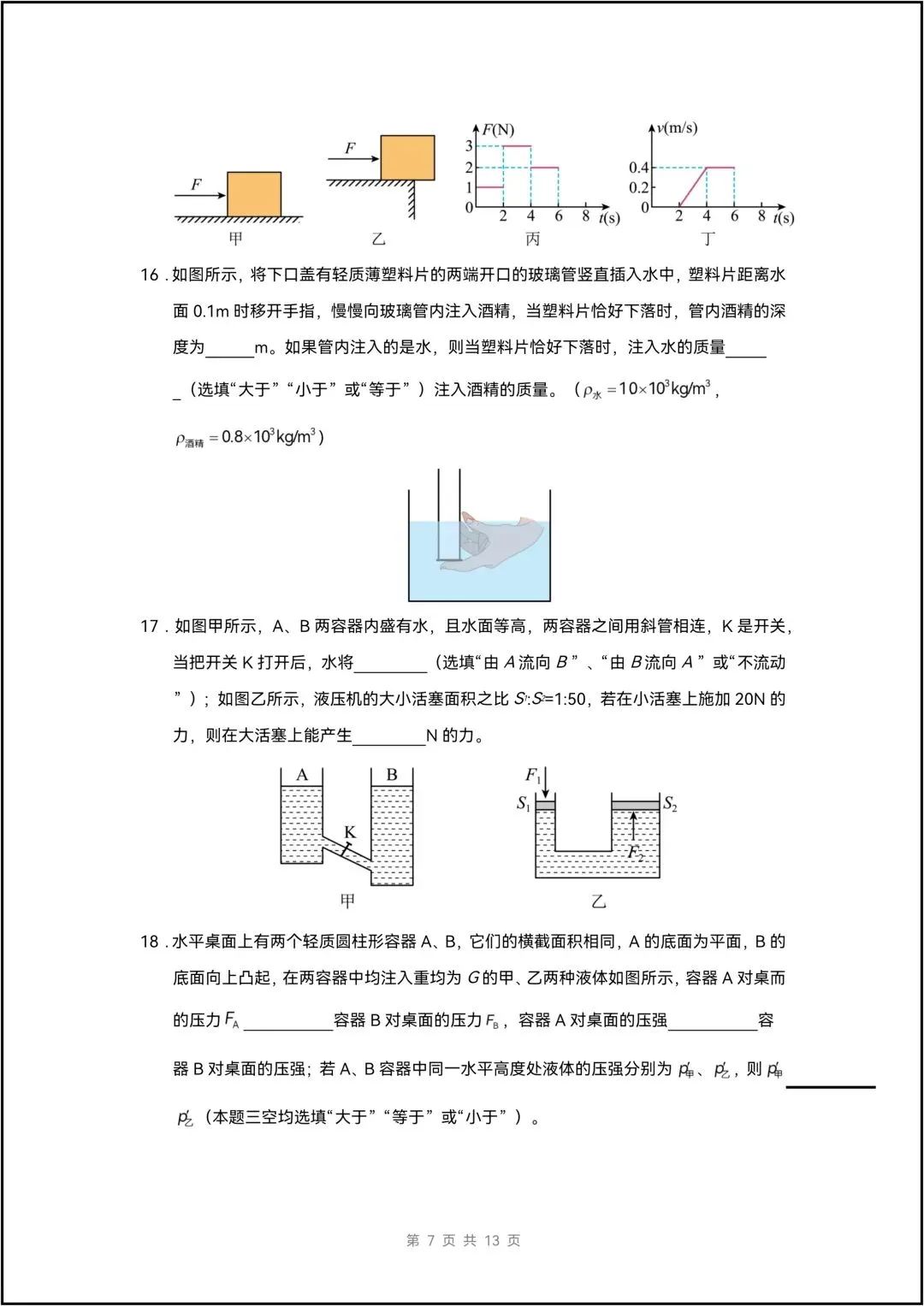八年级下学期物理期中考试模拟测试•提升卷 10页原卷版(有答案版) 第14张