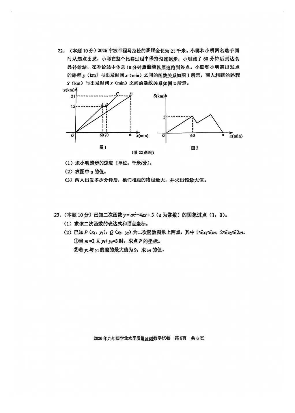 2026年宁波市中考一模数学试卷及答案含解析(文末下载) 第5张