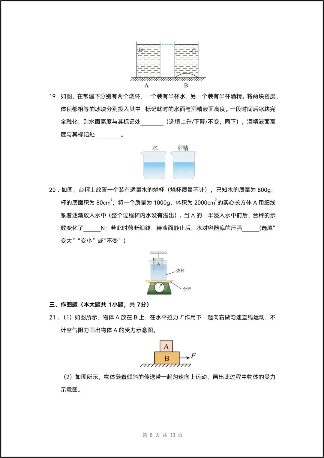 八年级下学期物理期中考试模拟测试•提升卷 10页原卷版(有答案版) 第15张
