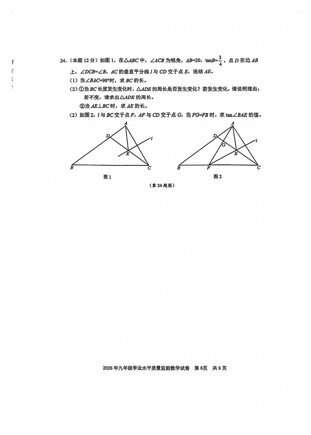 2026年宁波市中考一模数学试卷及答案含解析(文末下载) 第6张