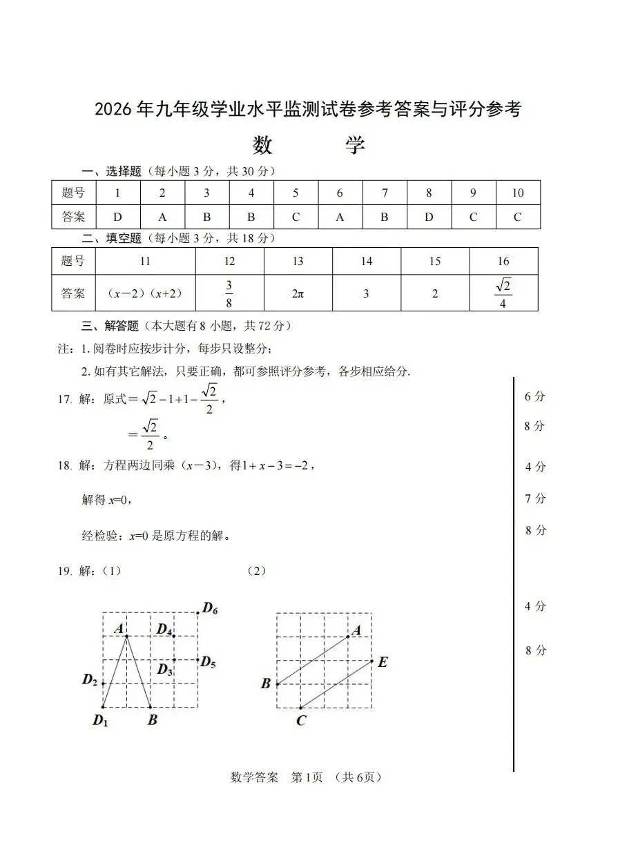 2026年宁波市中考一模数学试卷及答案含解析(文末下载) 第7张