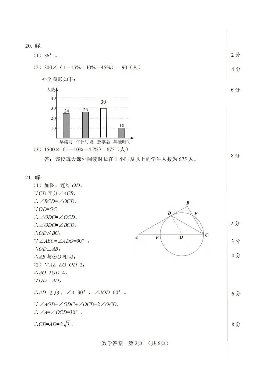 2026年宁波市中考一模数学试卷及答案含解析(文末下载) 第8张