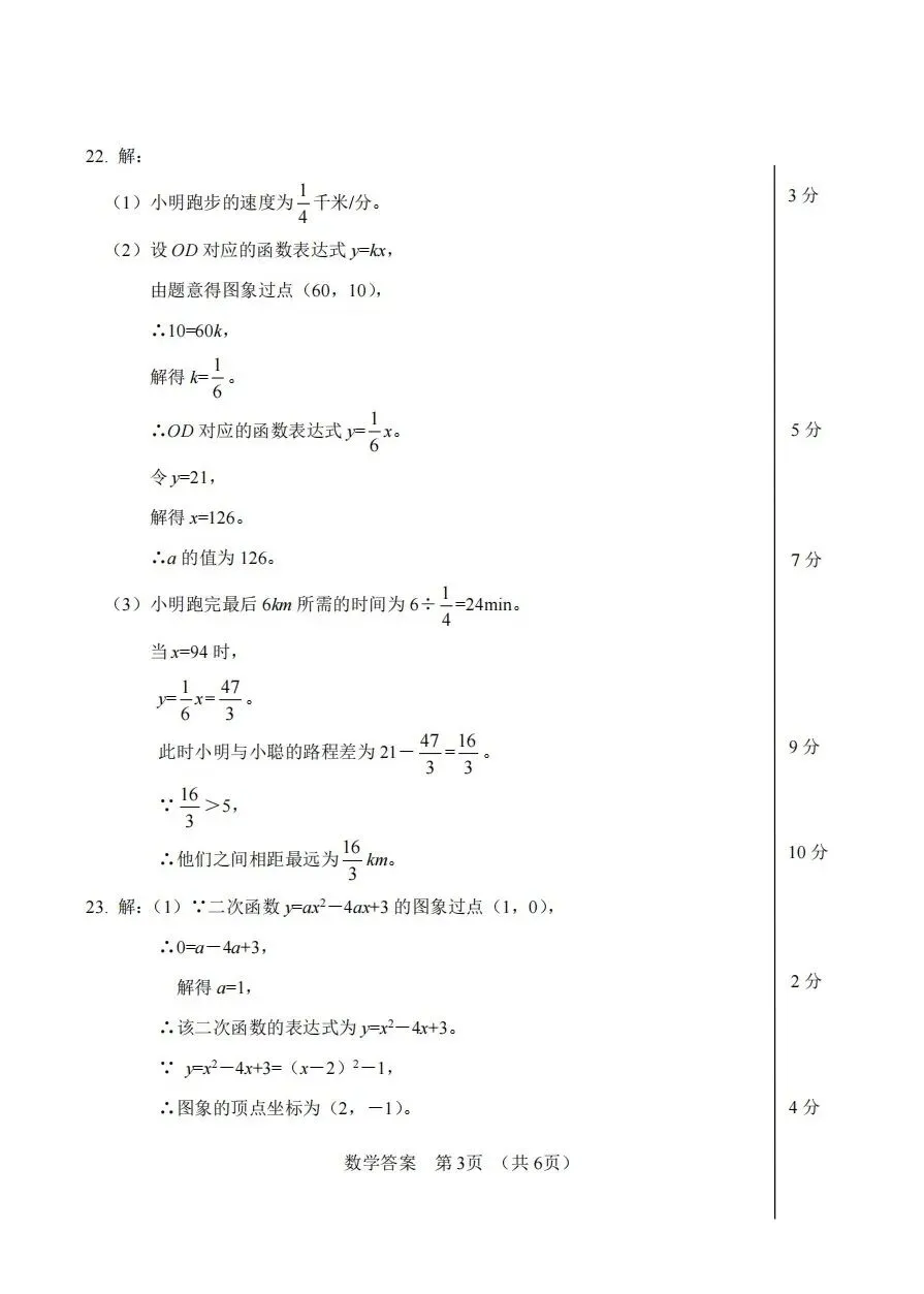 2026年宁波市中考一模数学试卷及答案含解析(文末下载) 第9张