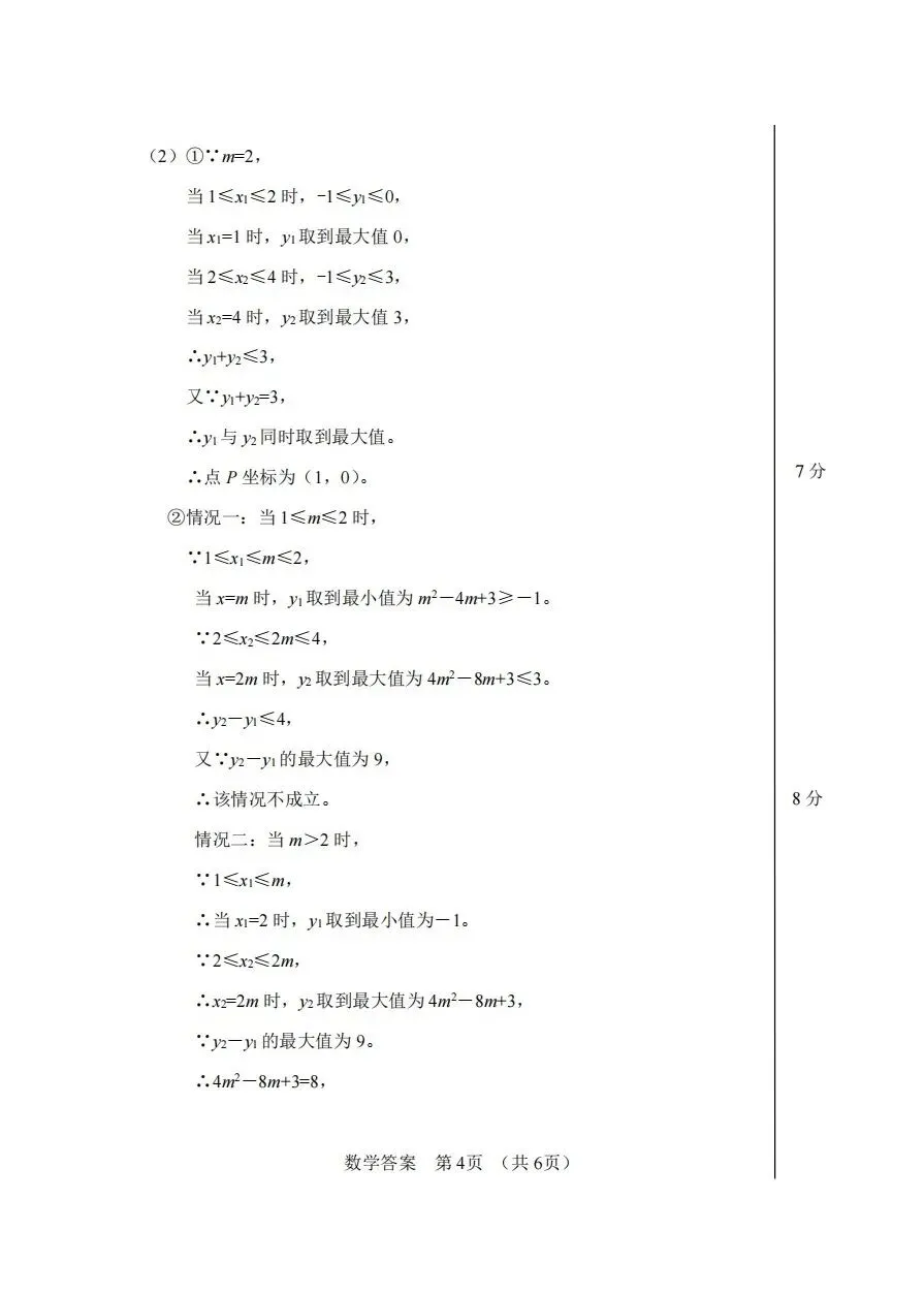 2026年宁波市中考一模数学试卷及答案含解析(文末下载) 第10张