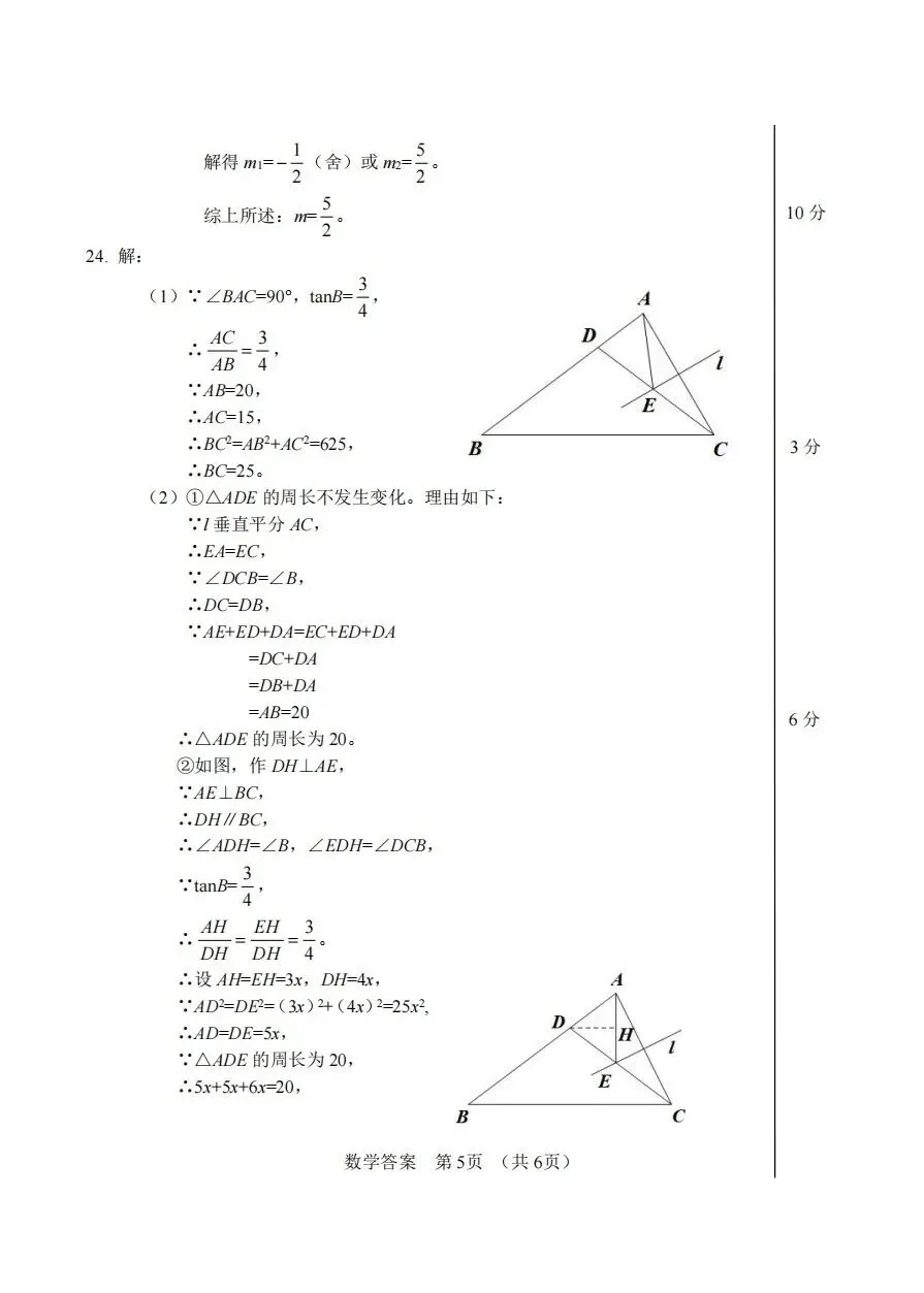 2026年宁波市中考一模数学试卷及答案含解析(文末下载) 第11张