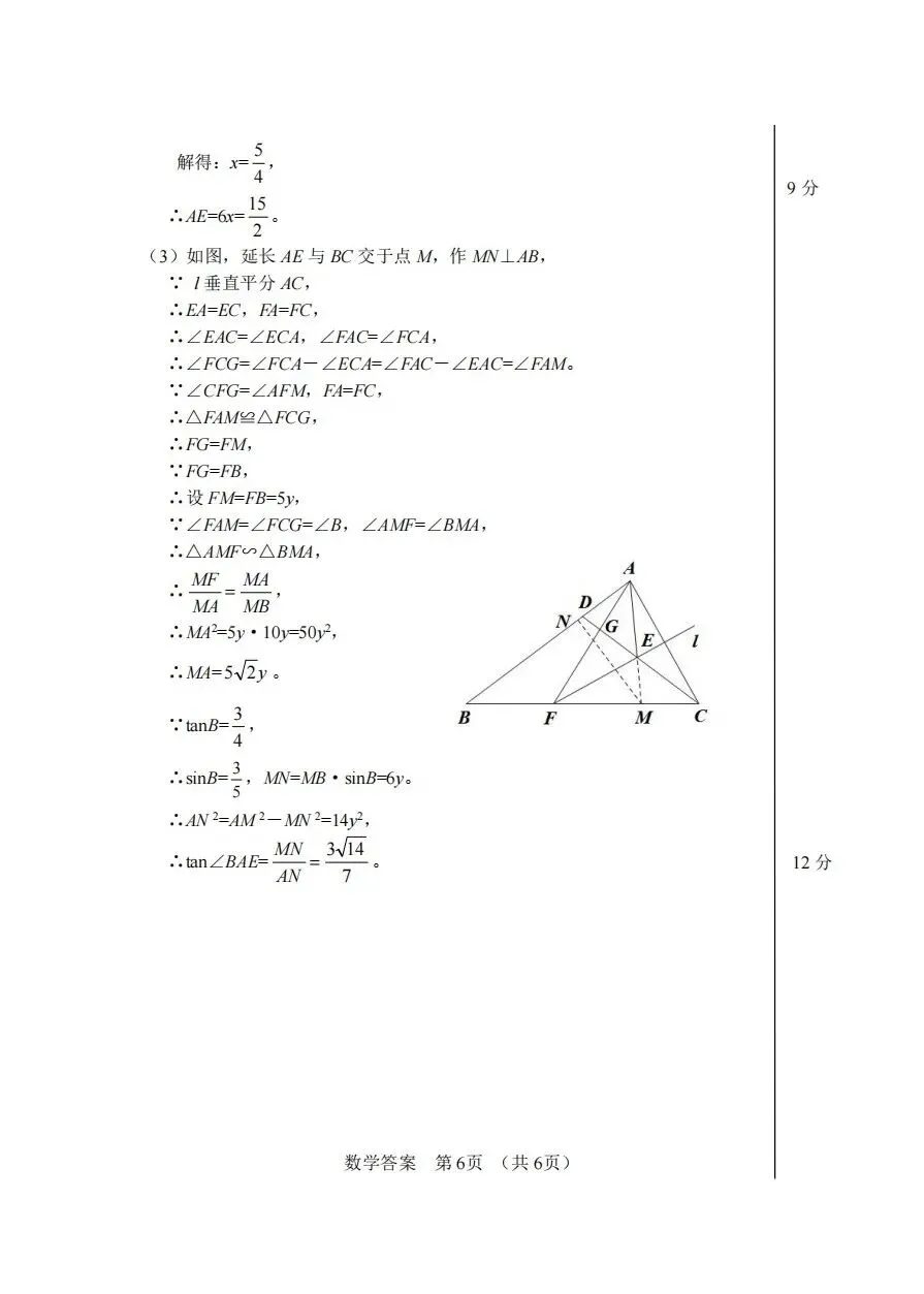 2026年宁波市中考一模数学试卷及答案含解析(文末下载) 第12张