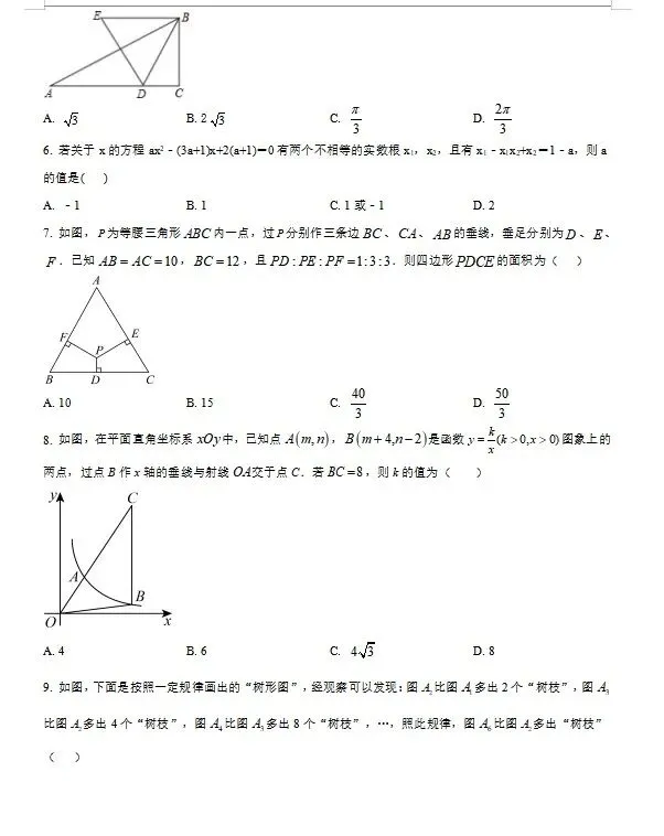 南通海门实验初级中学一模数学试卷 第2张