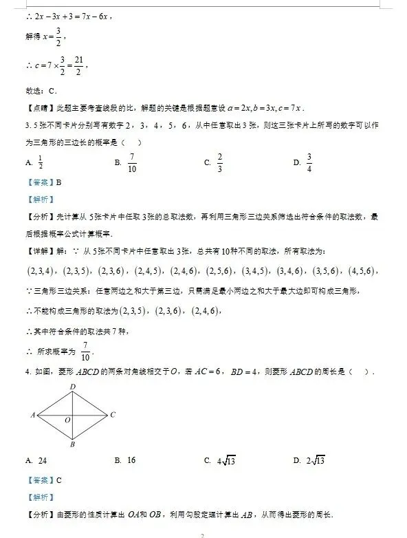 南通海门实验初级中学一模数学试卷 第4张