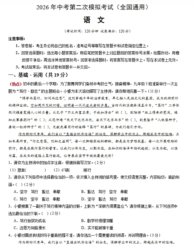 2026年中考语文第二次模拟考试(原卷版+解析版+答题卡) 第2张