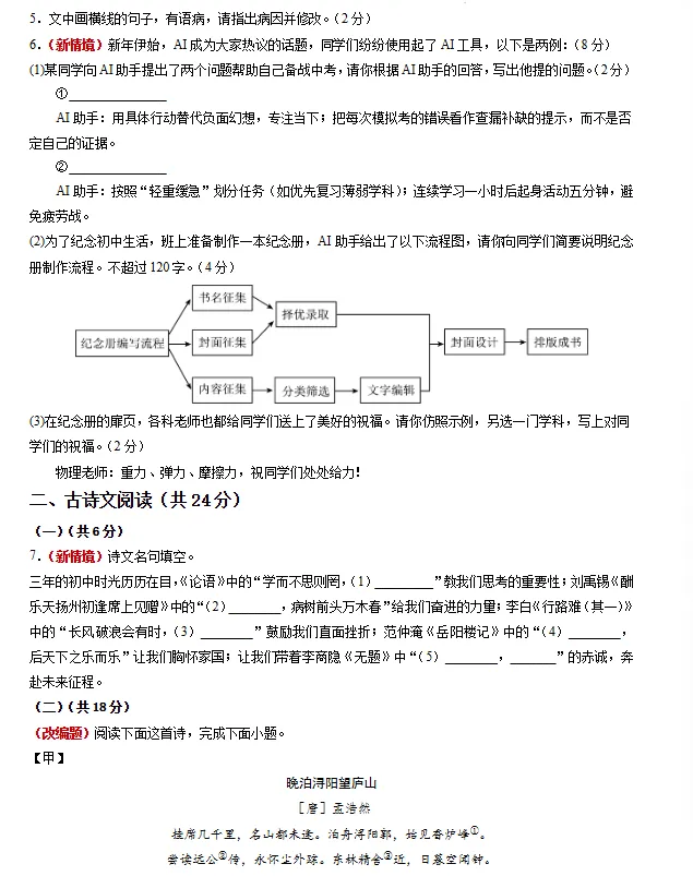 2026年中考语文第二次模拟考试(原卷版+解析版+答题卡) 第3张