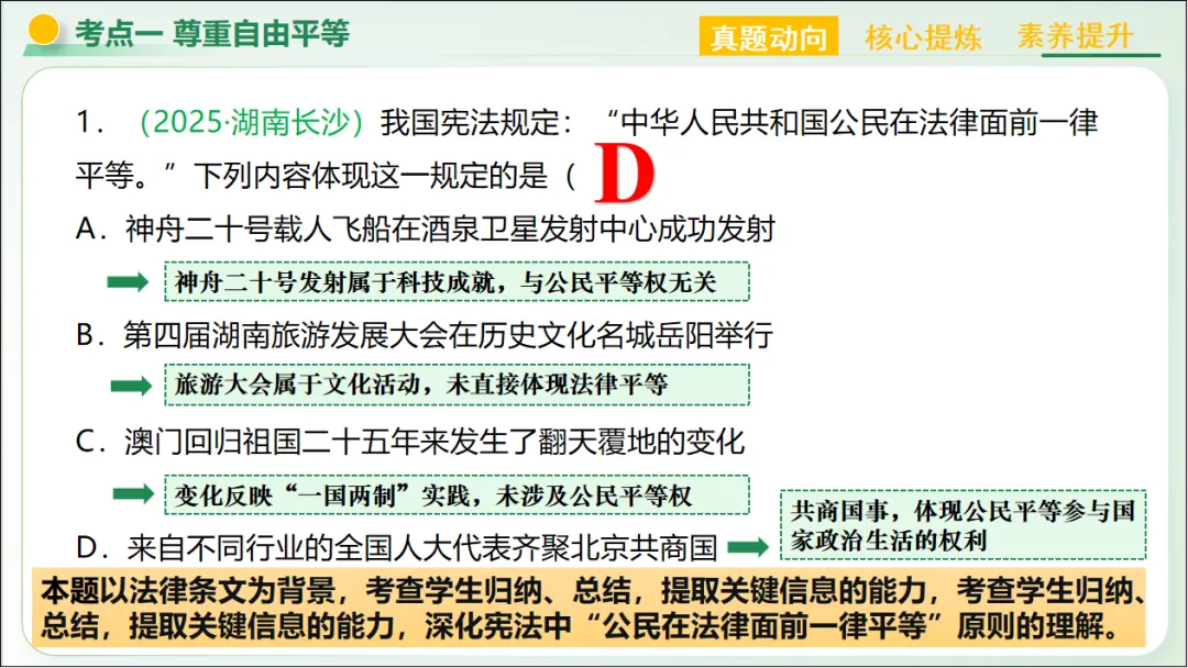 2026 中考 道德与法治 二轮复习 模块突破 模块三:法治观念 06 崇尚法治精神 第15张