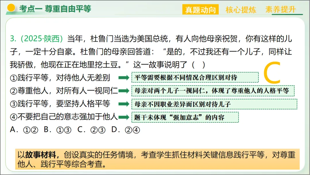 2026 中考 道德与法治 二轮复习 模块突破 模块三:法治观念 06 崇尚法治精神 第18张