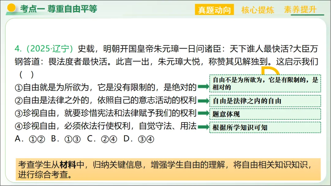 2026 中考 道德与法治 二轮复习 模块突破 模块三:法治观念 06 崇尚法治精神 第19张