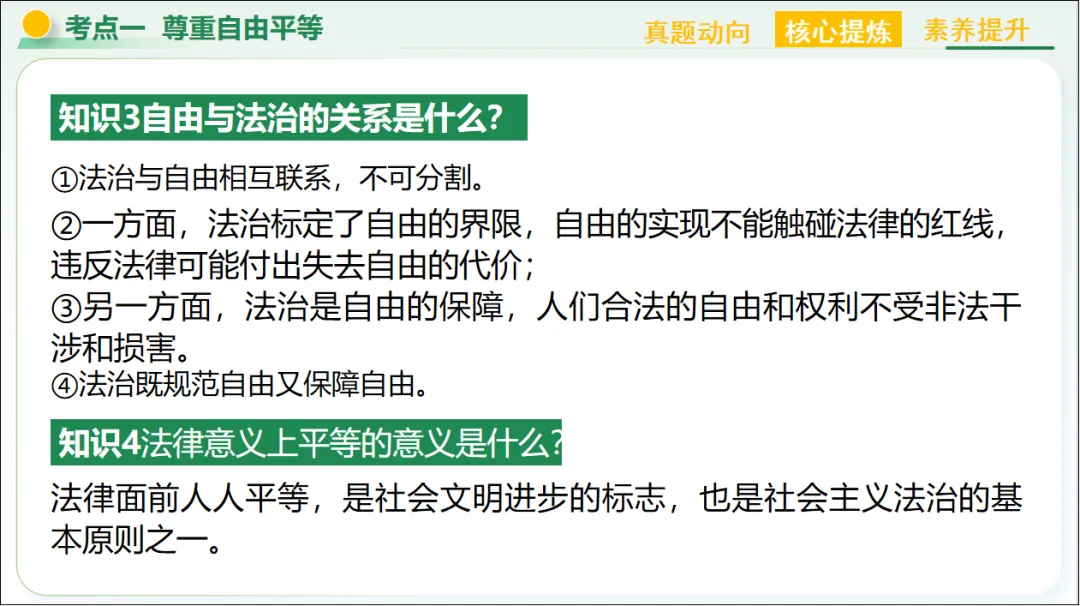 2026 中考 道德与法治 二轮复习 模块突破 模块三:法治观念 06 崇尚法治精神 第21张