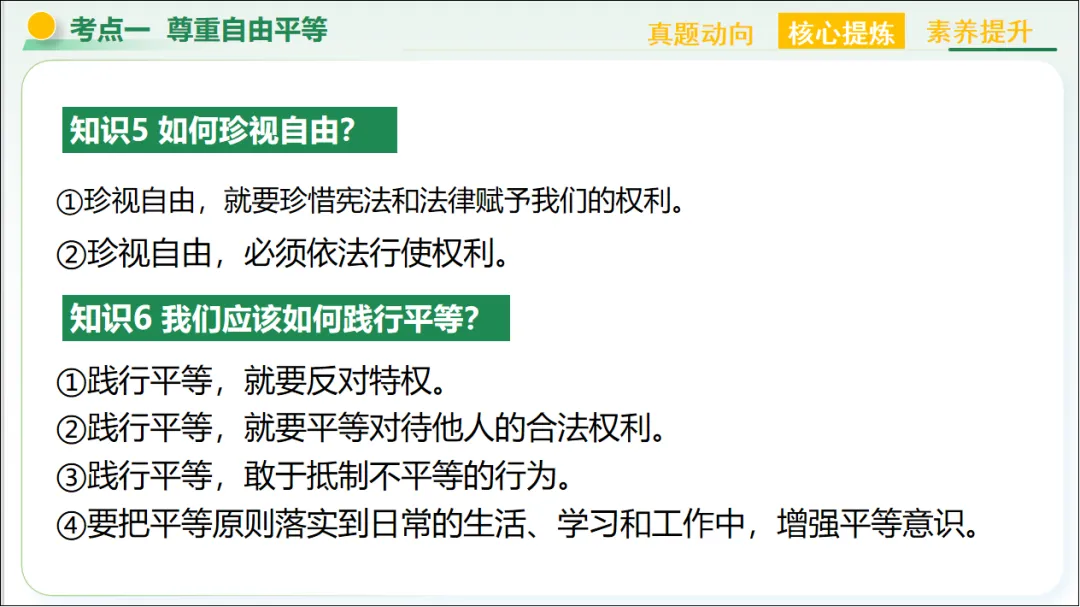 2026 中考 道德与法治 二轮复习 模块突破 模块三:法治观念 06 崇尚法治精神 第22张