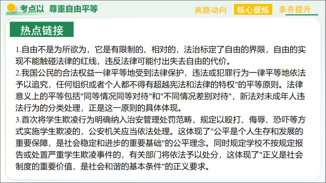 2026 中考 道德与法治 二轮复习 模块突破 模块三:法治观念 06 崇尚法治精神 第24张